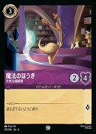 魔法のほうき(ホイル) 【UR/49/204CH】